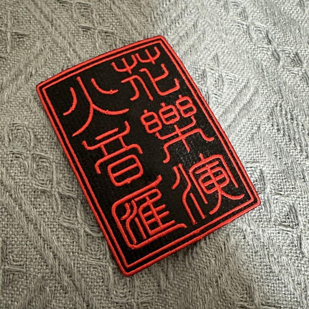 Amazon.co.jp: スサシ ステッカー キーホルダー ワッペン セット